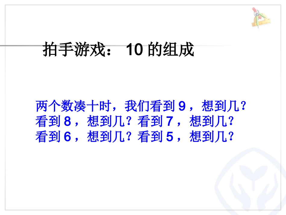 【课件设计】十几减9 (3)_第2页