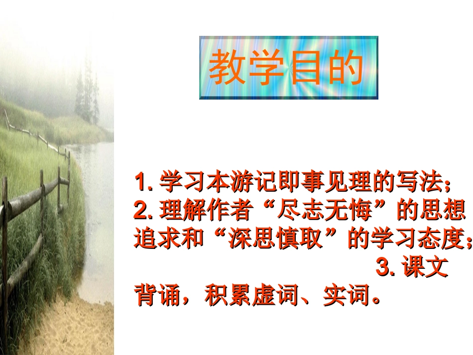 【精品课件】第10课游褒禅山记_第3页