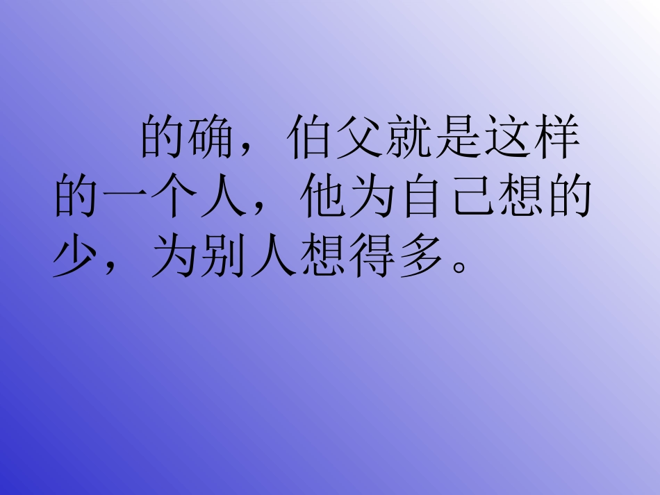 《我的伯父鲁迅先生》优秀课件_第2页