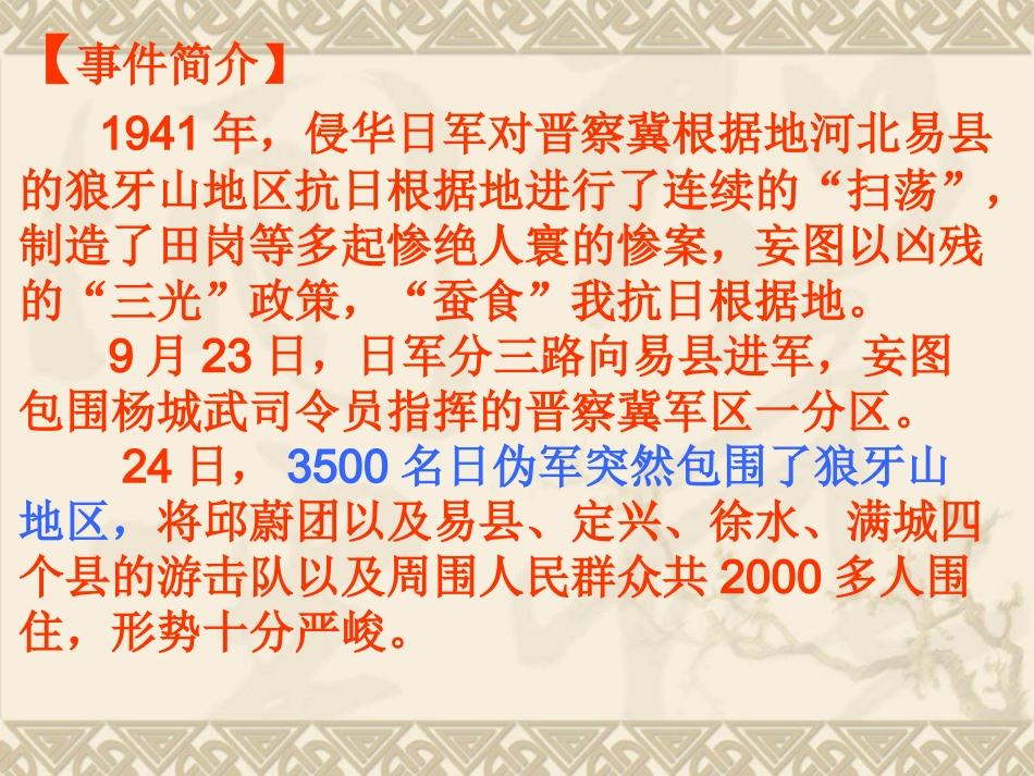 《狼牙山五壮士》课件课堂_第2页