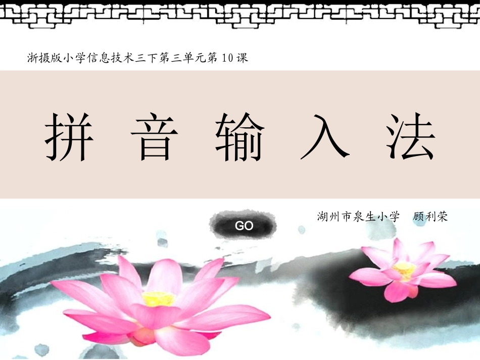 《拼音输入法》课件_第1页