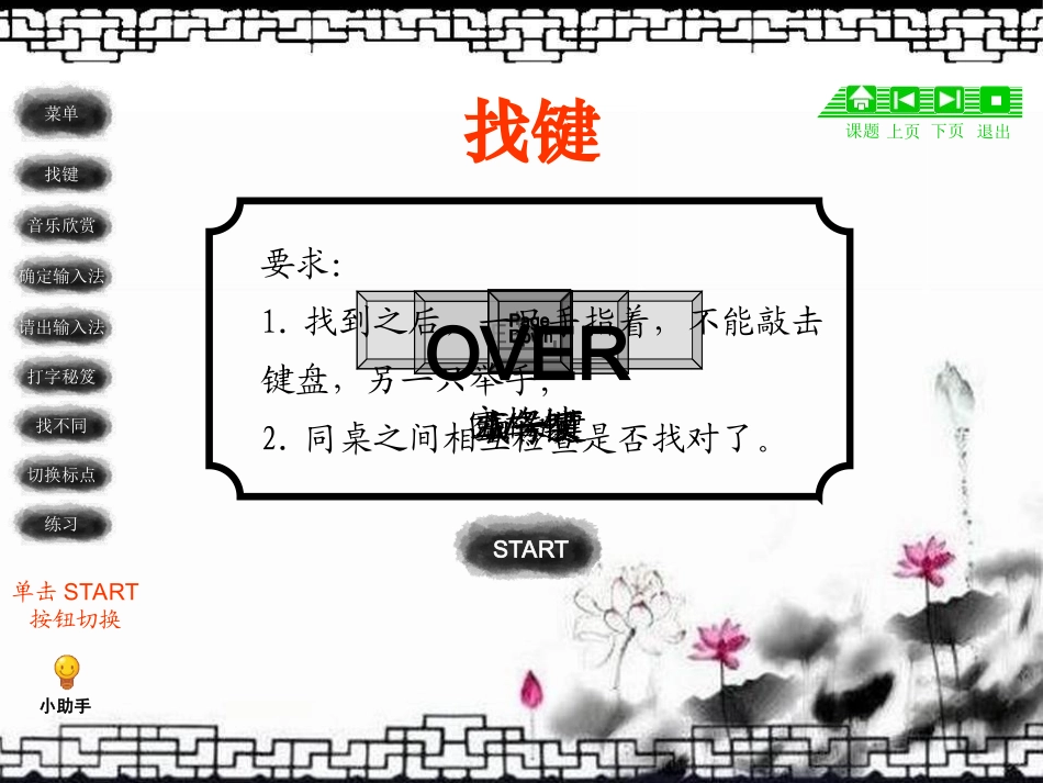 《拼音输入法》课件_第2页