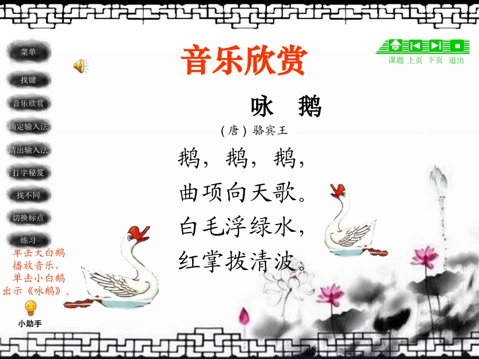 《拼音输入法》课件_第3页