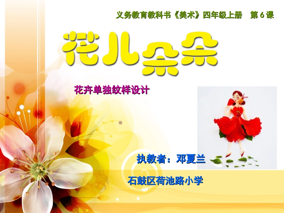 《花儿朵朵》课件1014修改_第1页