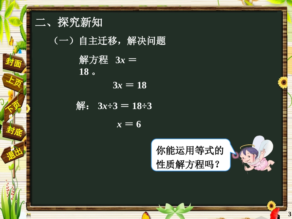 《解方程（例2）》课件_第3页