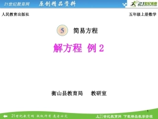 《解方程（例2）》课件