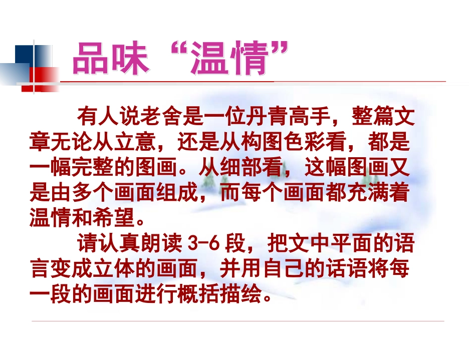 《济南的冬天》精品课件_第3页