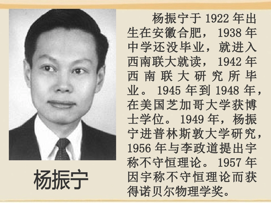 《邓稼先》第一课时(2)_第3页