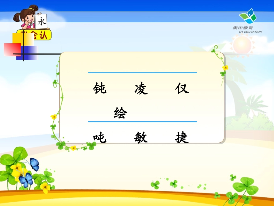 《飞向蓝天的恐龙》课件_第2页