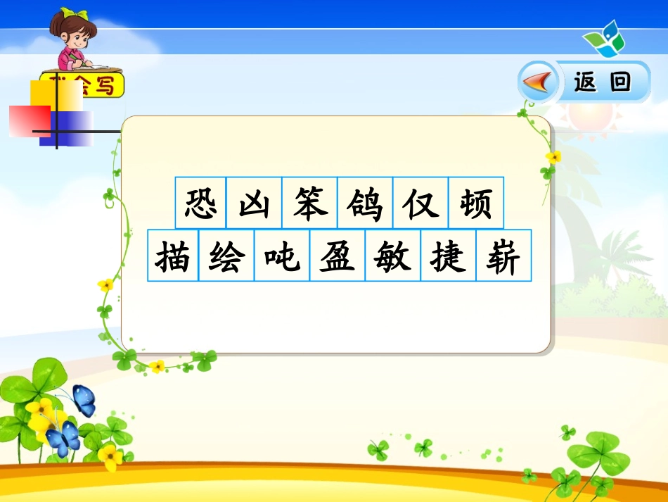 《飞向蓝天的恐龙》课件_第3页