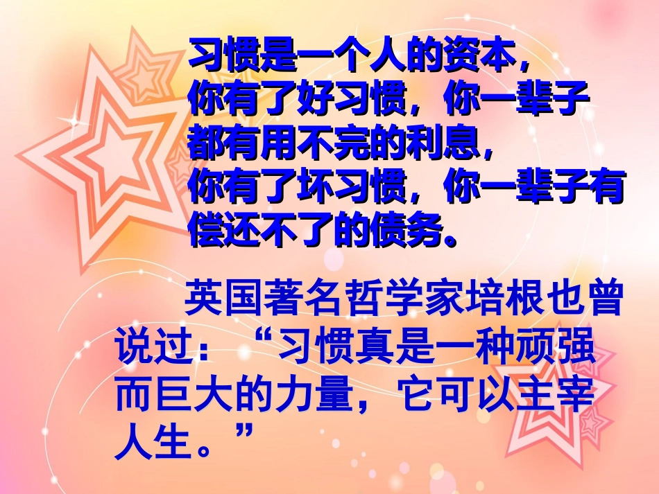 《让优秀成为一种习惯》主题班会课件 (2)_第3页