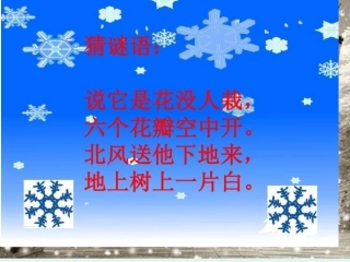 《雪地里的小画家》课件 (9)