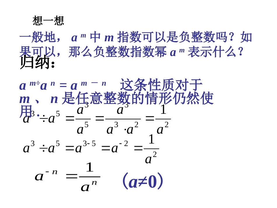 《整数指数幂》课件3_第3页