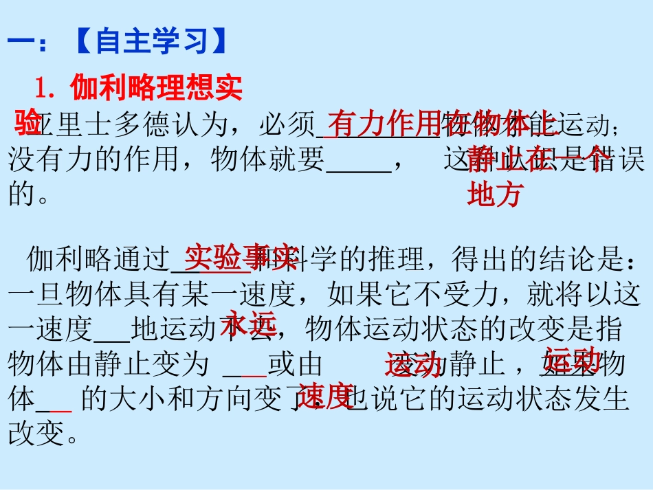 《牛顿第一定律》孙玉美1_第3页