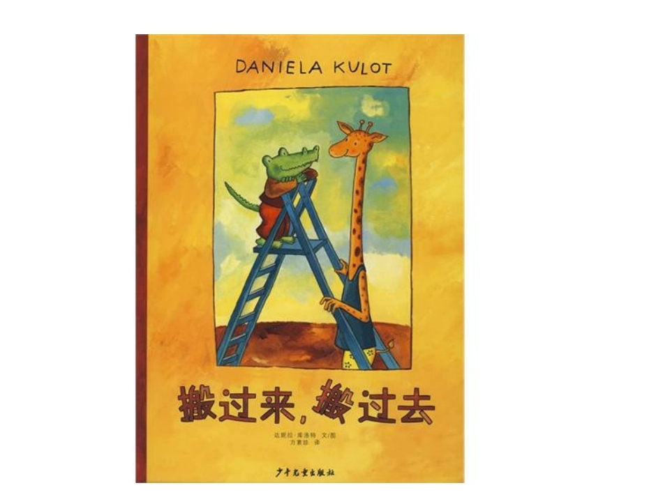 《搬过来搬过去》故事内容_第1页