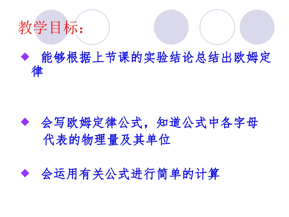 《欧姆定律》课件上_第2页