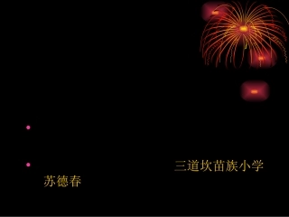 《静夜思》课件3 (4)