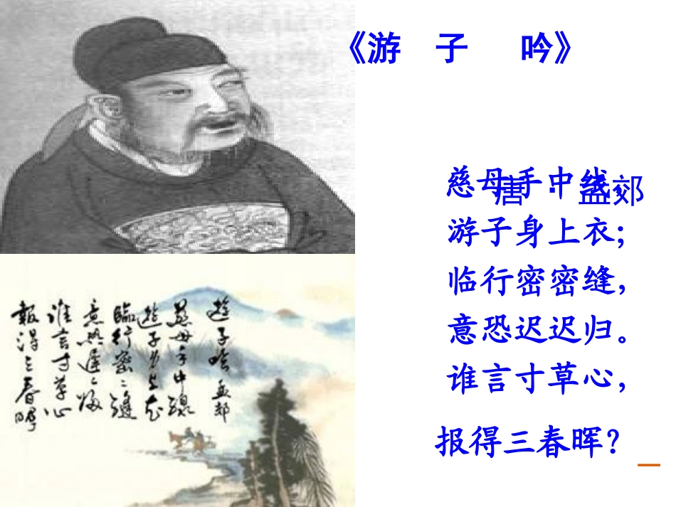 《我的母亲》上课用_第1页