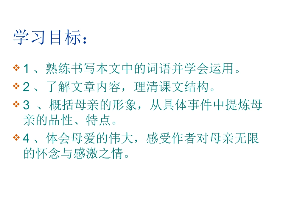 《我的母亲》上课用_第3页
