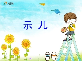 《示儿》教学课件