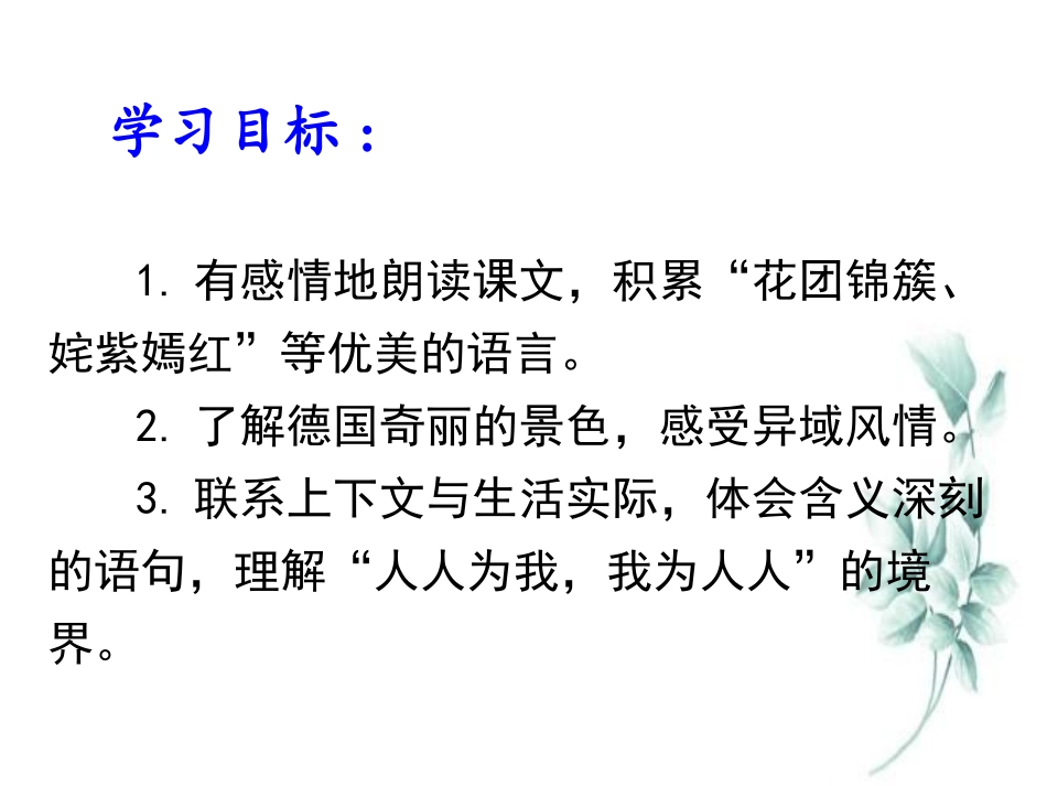 《自己的花是让别人看的》_第2页