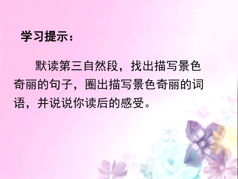 《自己的花是让别人看的》_第3页