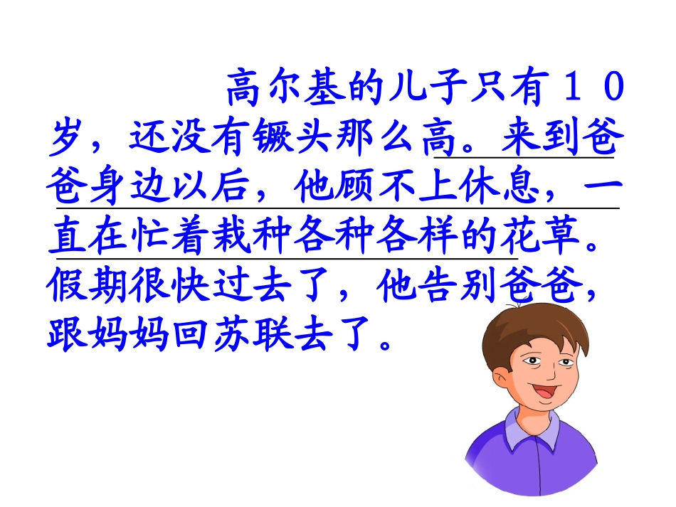 《高尔基和他的儿子》课件1_第2页