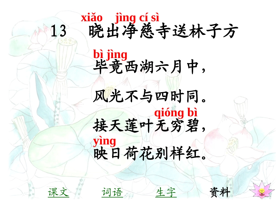 《晓出净慈寺送林子方》课件1_第2页