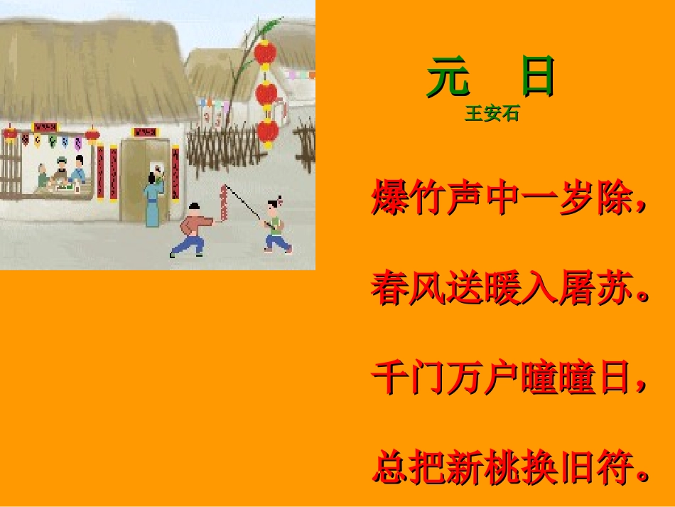 《春酒》公开课[免费课件]_第1页