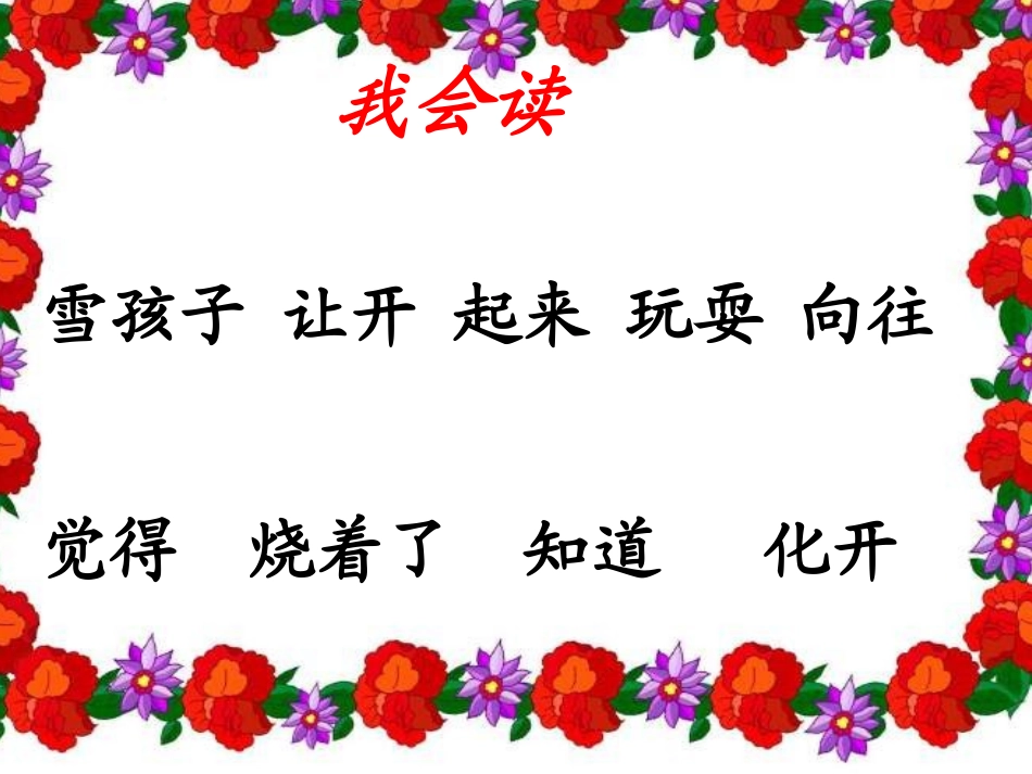 《雪孩子》PPT课件_第3页