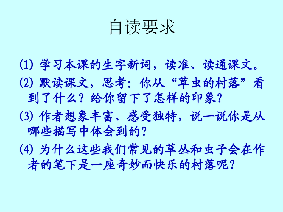 《草虫的村落》课件(1)_第3页