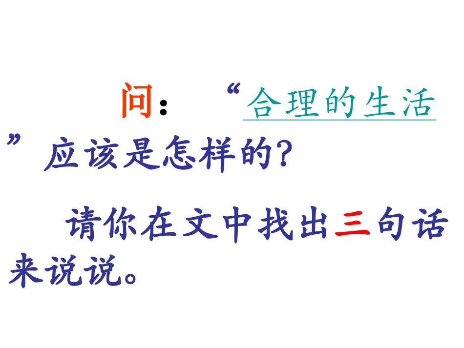 《敬业与乐业》·十二中·殷五一_第2页