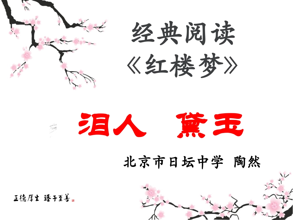 《红楼梦》说课课件_第1页