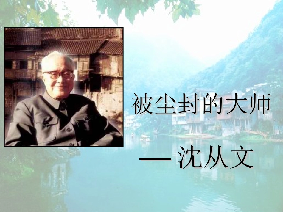 《边城》公开课课件_第2页