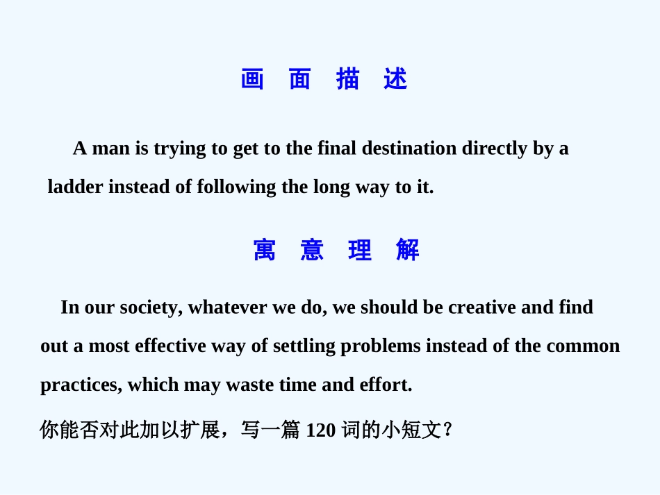 【创新设计】2011年高考英语一轮复习 高三部分 7-8精品课件 人教大纲版_第3页