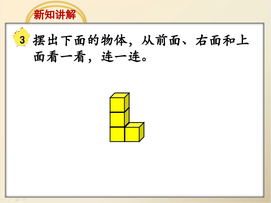 《观察物体（例3）》教学课件_第2页