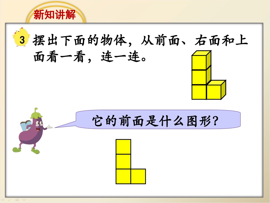 《观察物体（例3）》教学课件_第3页
