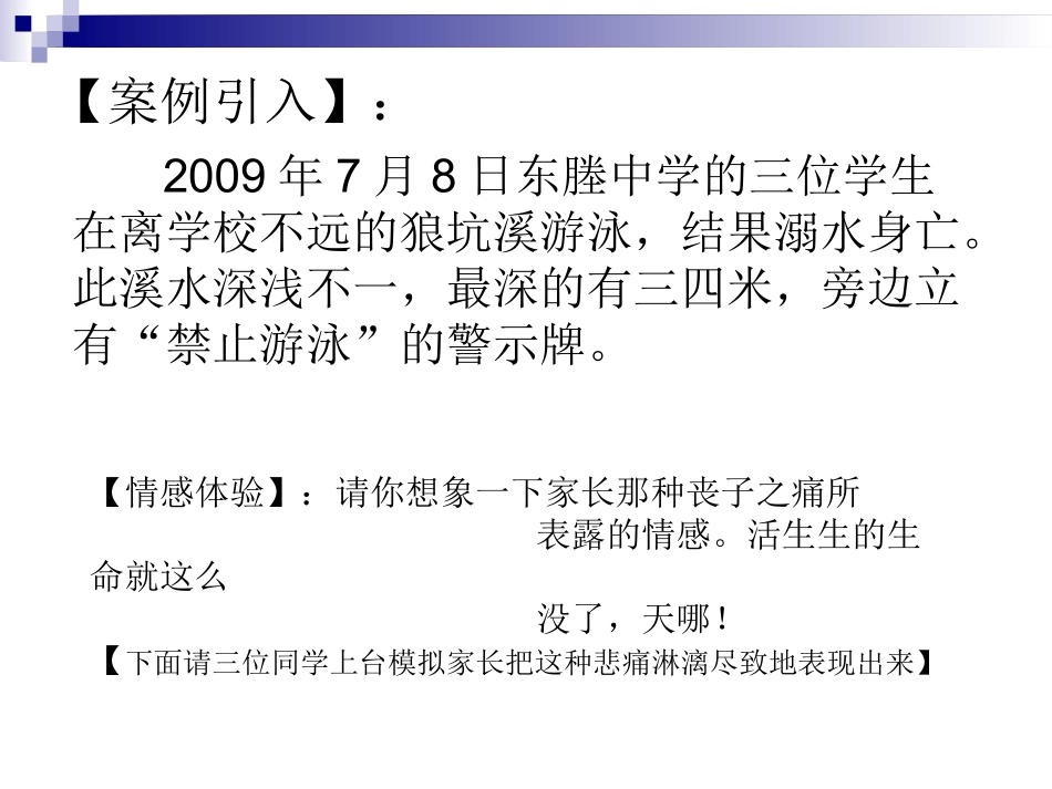 《校园安全教育主题班会》课件_第2页