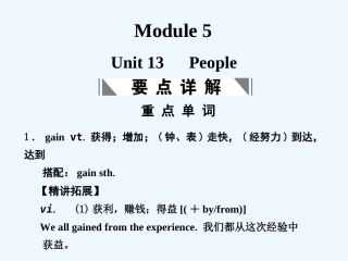 【创新设计】2011高考英语一轮复习 Module 5 Unit 13 People课件 北师大版