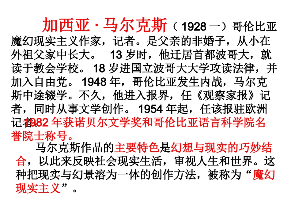 【开学大礼包】2013高二语文同步课件：《礼拜二午睡时刻》（人教版选修《外国小说欣赏》）_第3页