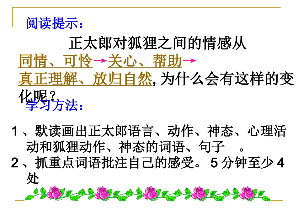 《金色的脚印》课件【18页】_第2页