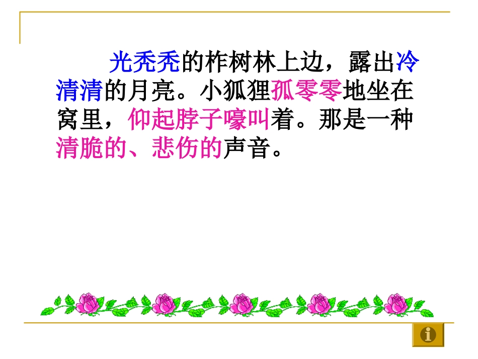 《金色的脚印》课件【18页】_第3页
