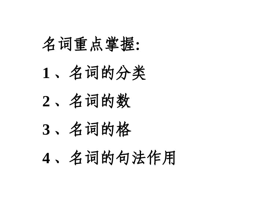 《英语学习名词》PPT课件_第2页