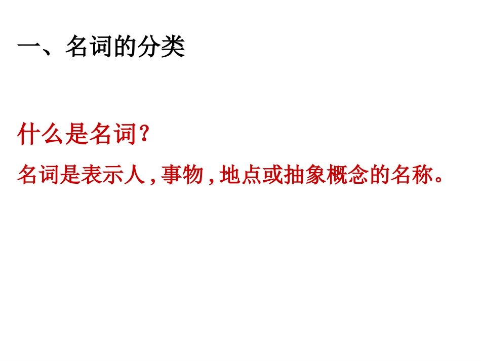 《英语学习名词》PPT课件_第3页
