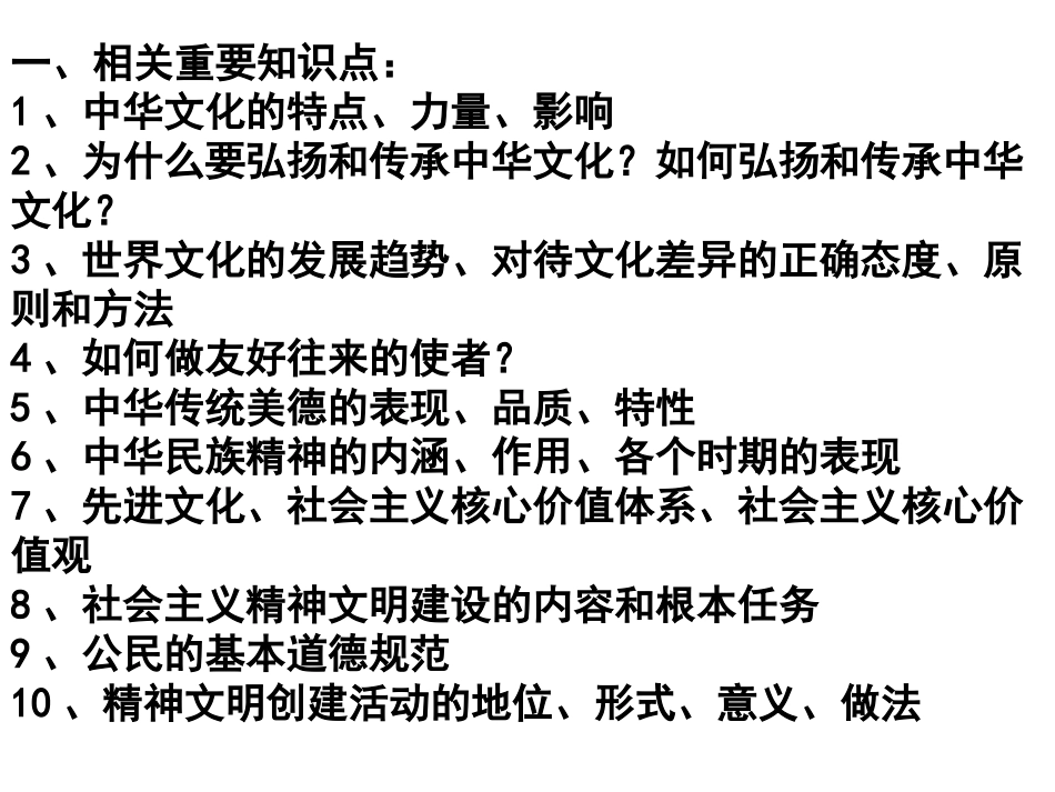 《文化、传统美德、民族精神、精神文明建设、核心价值观》_第2页