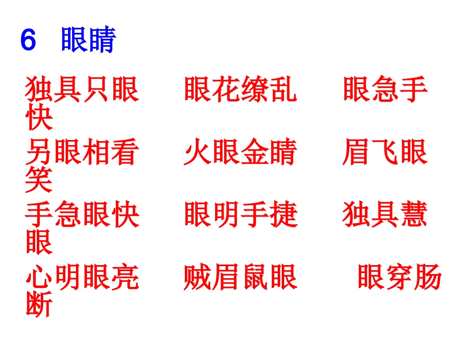 《渴望读书的大眼睛》—肖玲美_第1页