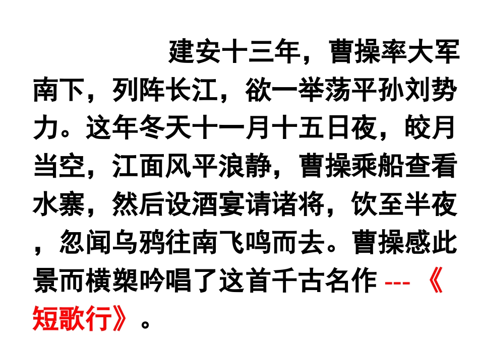 《短歌行》-12-02(1)_第3页