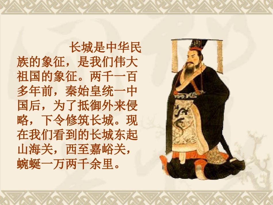 《长城》课件 (4)_第3页