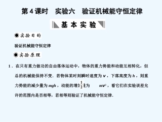 【创新设计】2011届高考物理一轮复习 第5章 第4课时 实验六 验证机械能守恒定律课件 人教大纲版