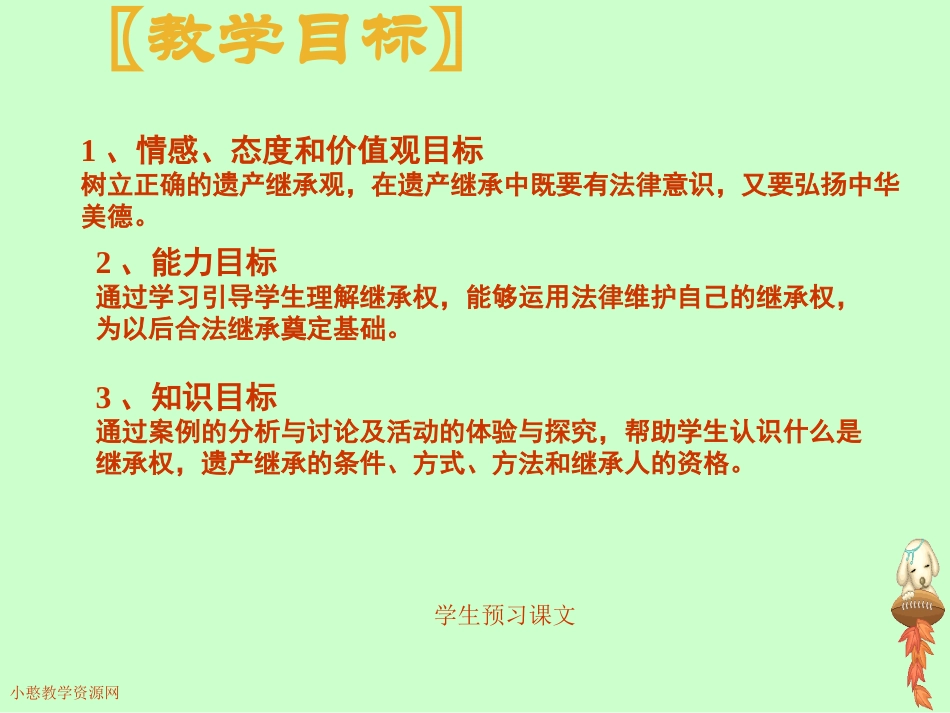 《财产留给谁》定稿_第2页